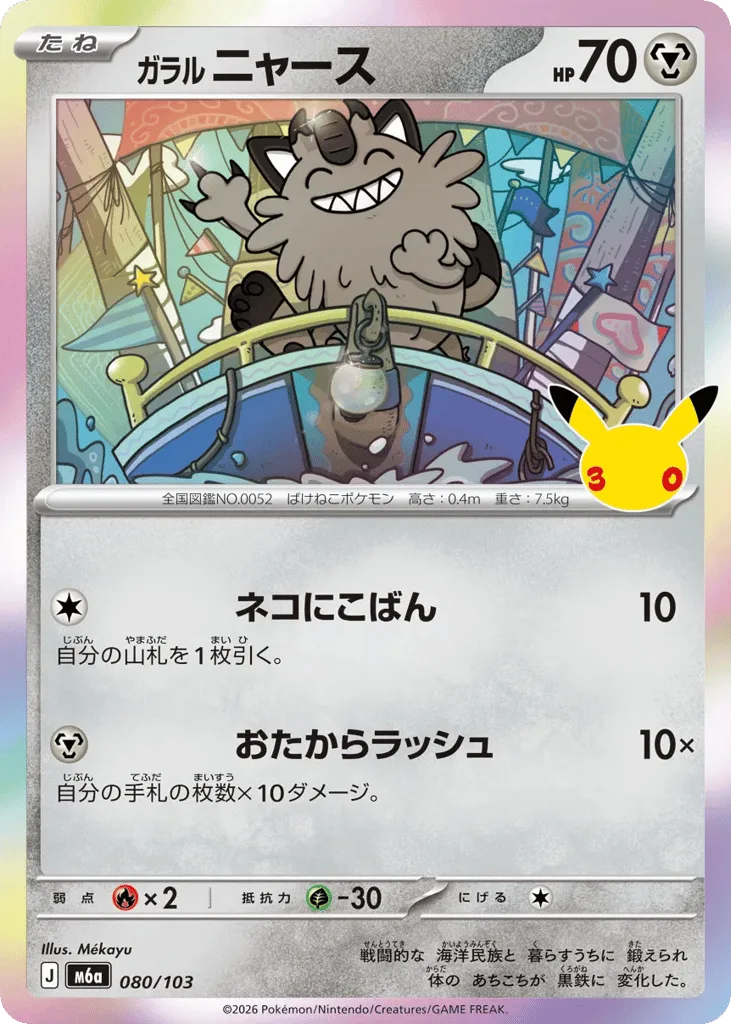 Galarian Meowth