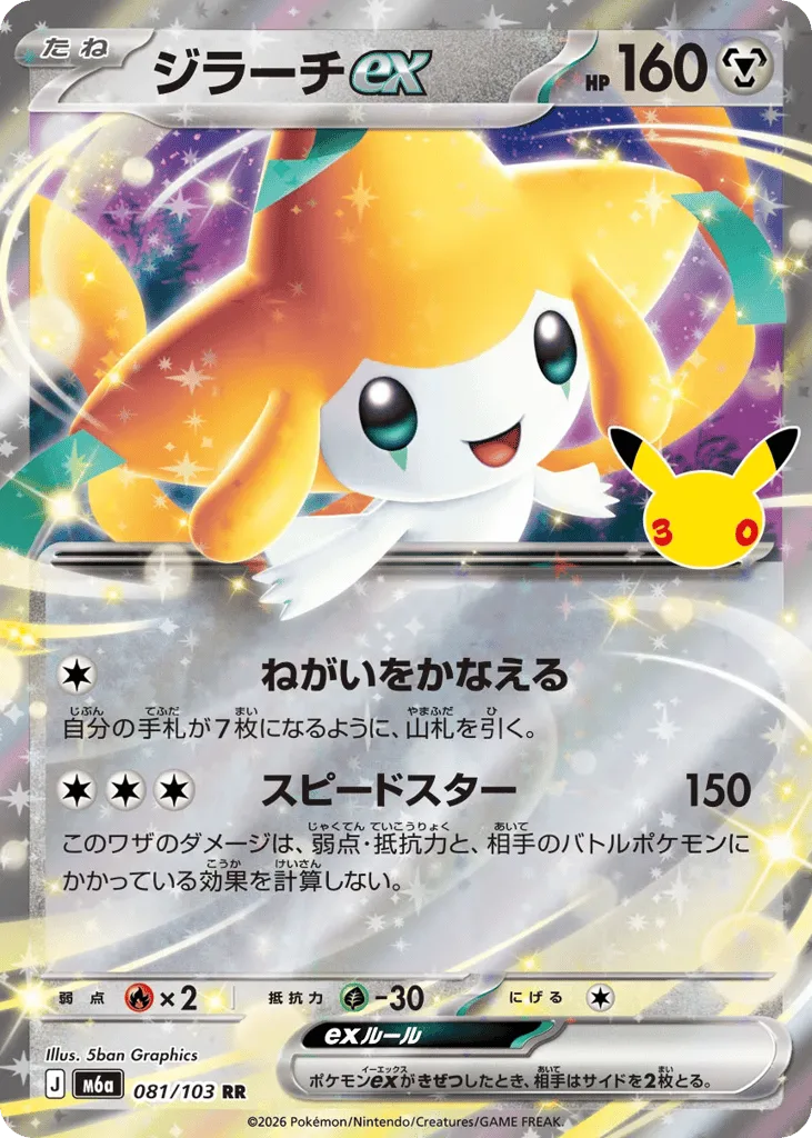 Jirachi ex