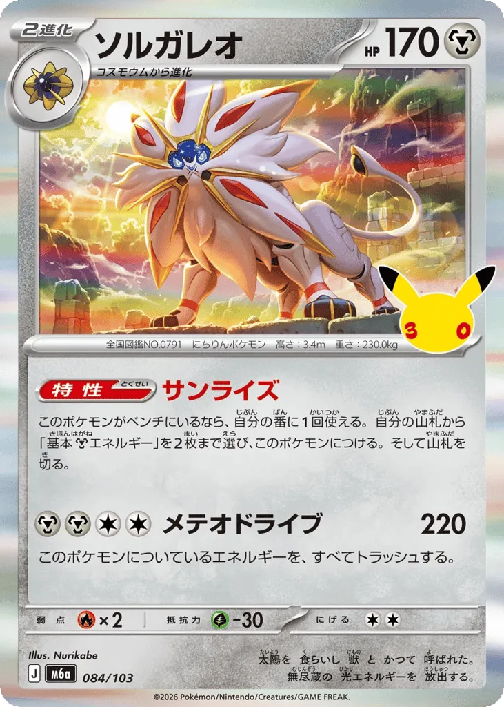 Solgaleo