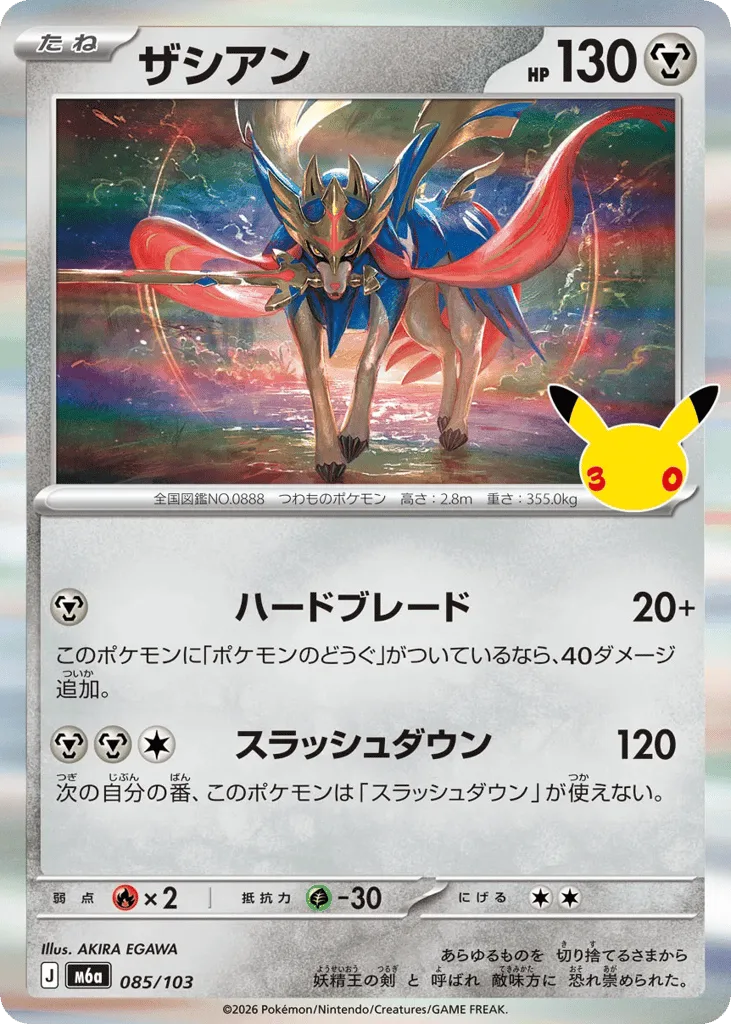 Zacian