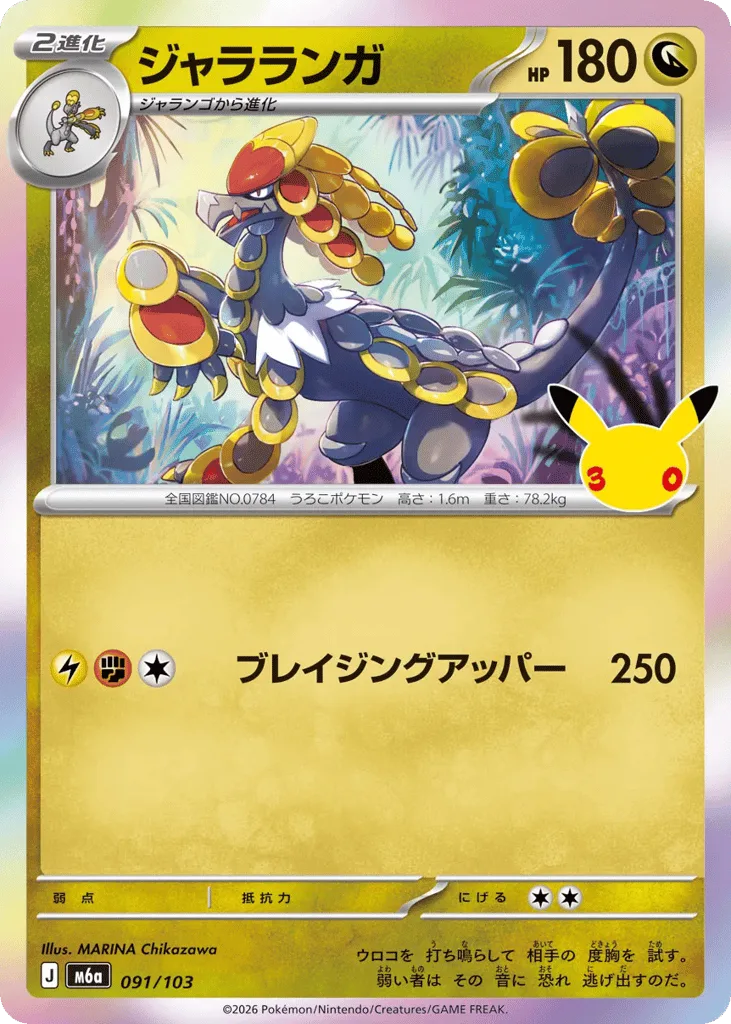 Kommo-o
