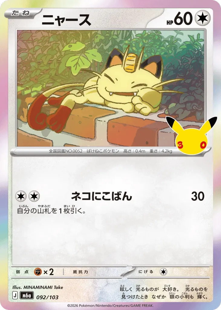 Meowth