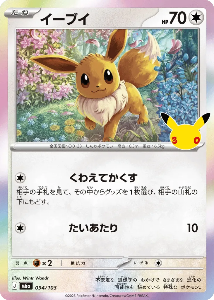 Eevee