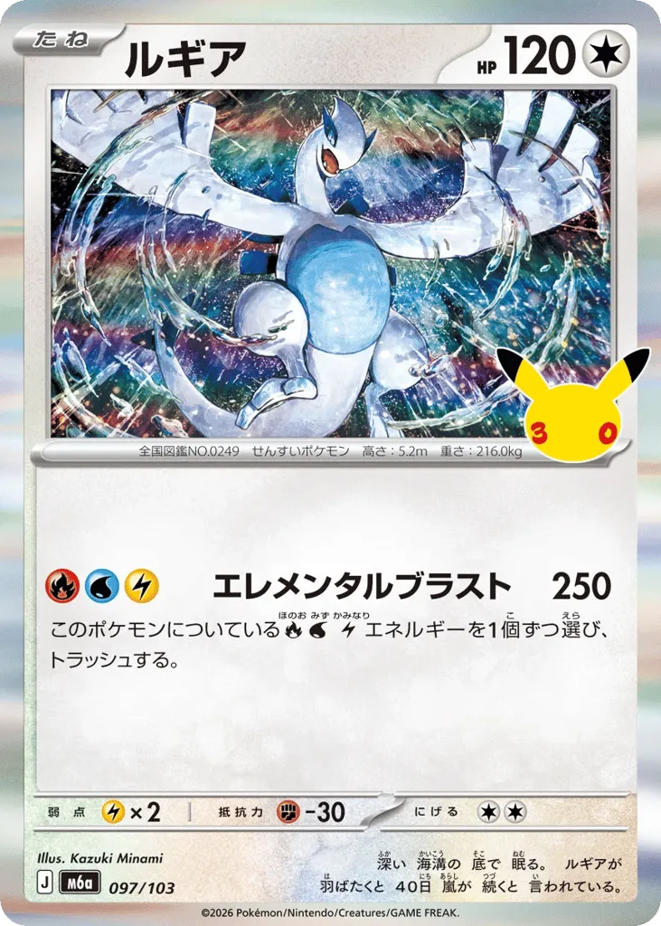 Lugia