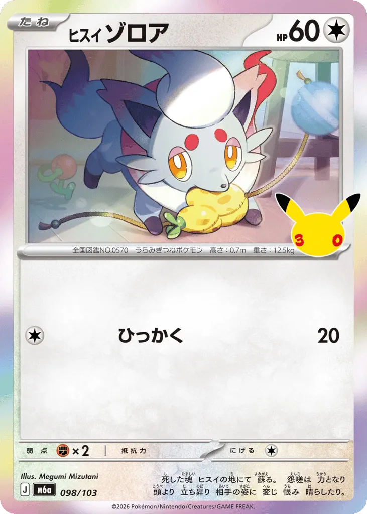 Hisuian Zorua
