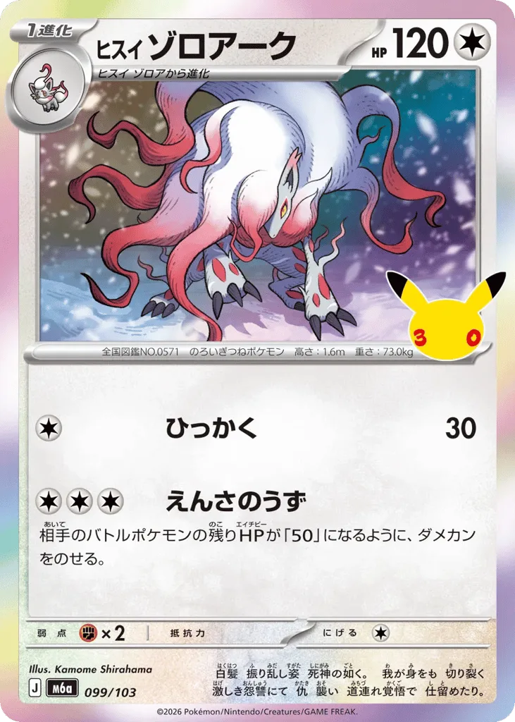 Hisuian Zoroark