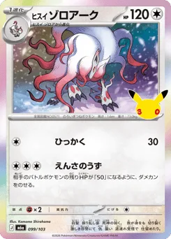 Hisuian Zoroark