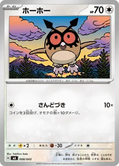 Hoothoot