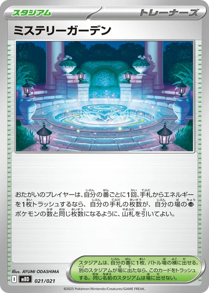 Mystery Garden