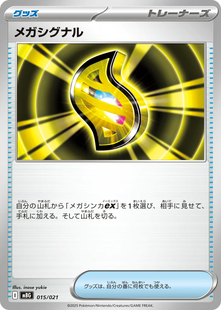 Mega Signal
