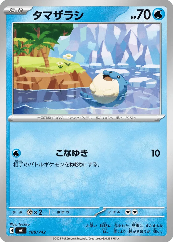 Spheal