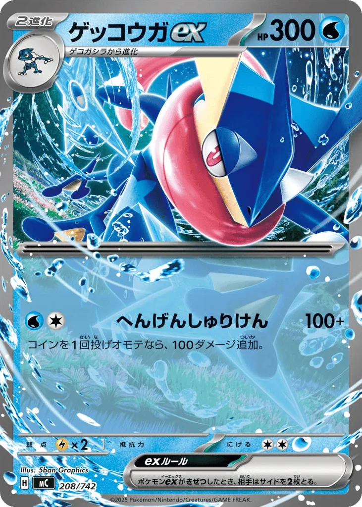 Greninja ex