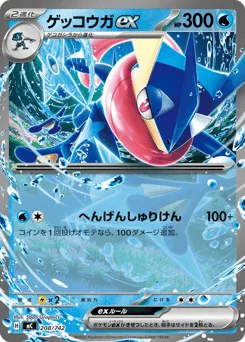 Greninja ex