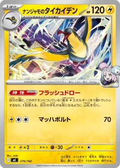 Iono's Kilowattrel