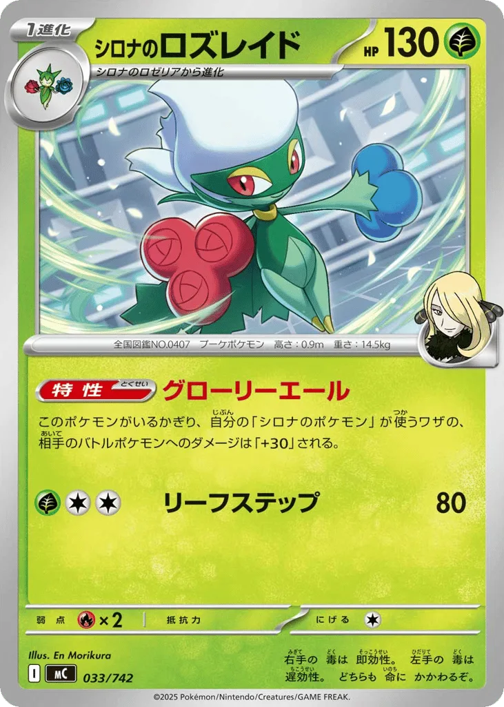 Cynthia's Roserade
