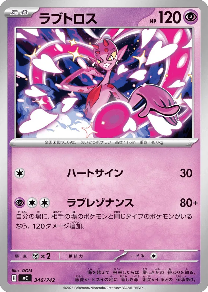 Enamorus