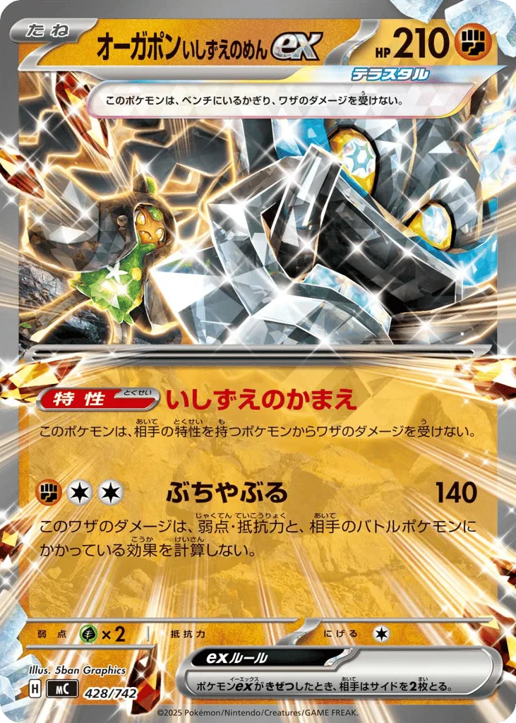 Cornerstone Mask Ogerpon ex