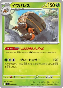 Crustle