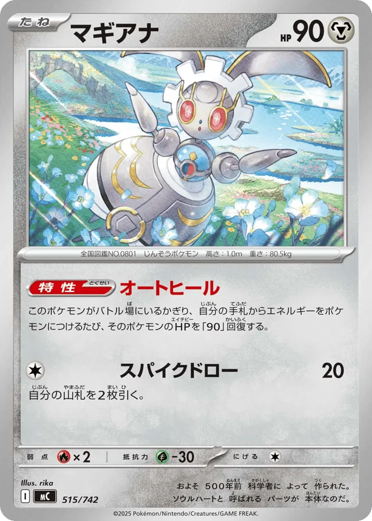 Magearna