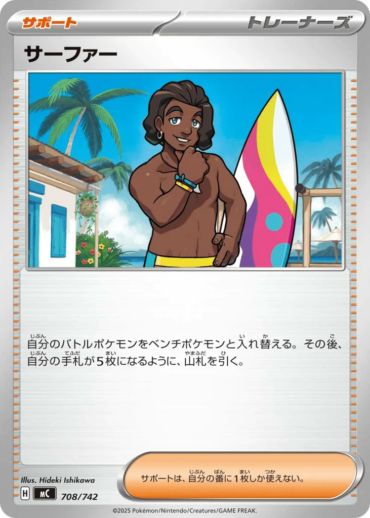 Surfer