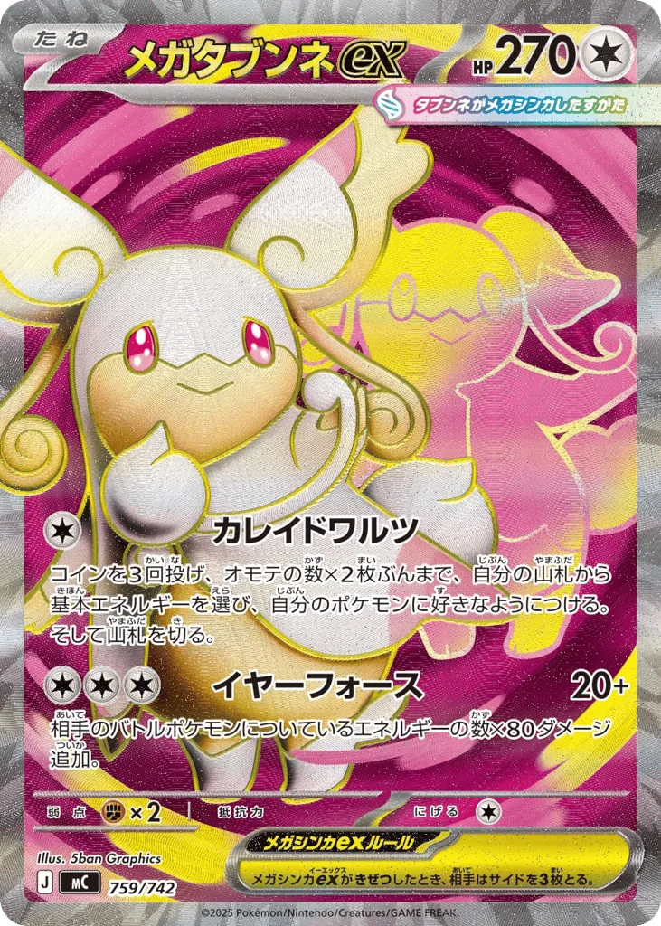 Mega Audino ex