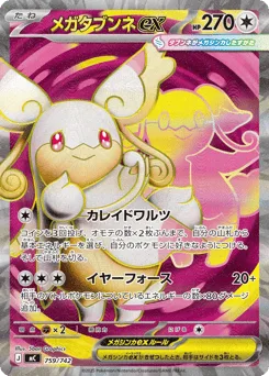 Mega Audino ex