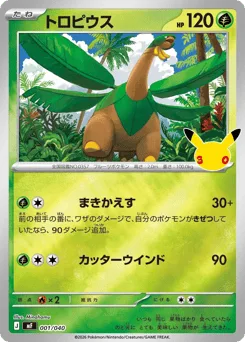 Tropius