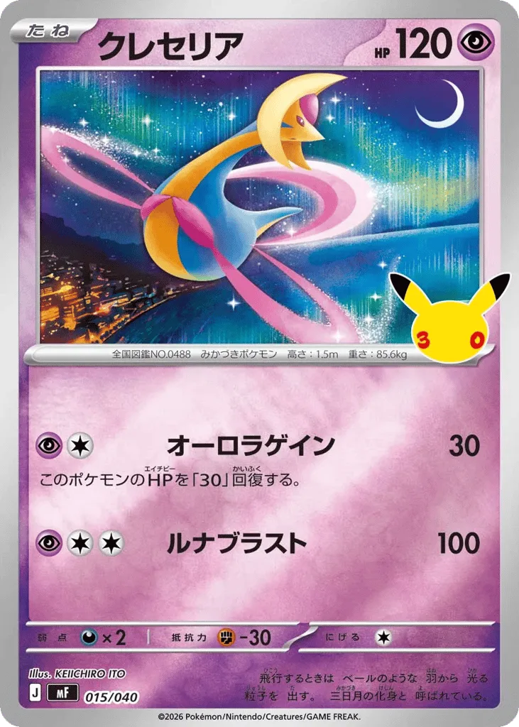 Cresselia