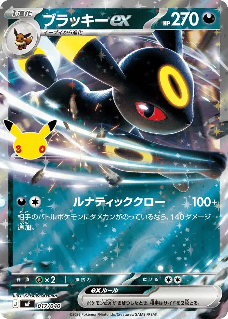 Umbreon ex