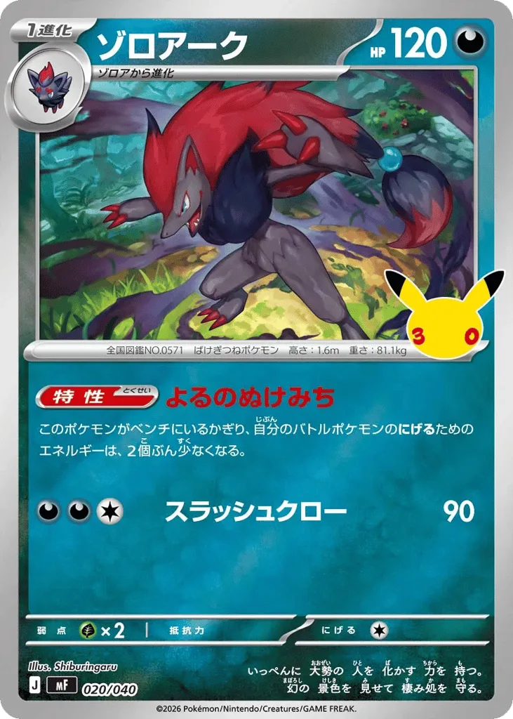 Zoroark