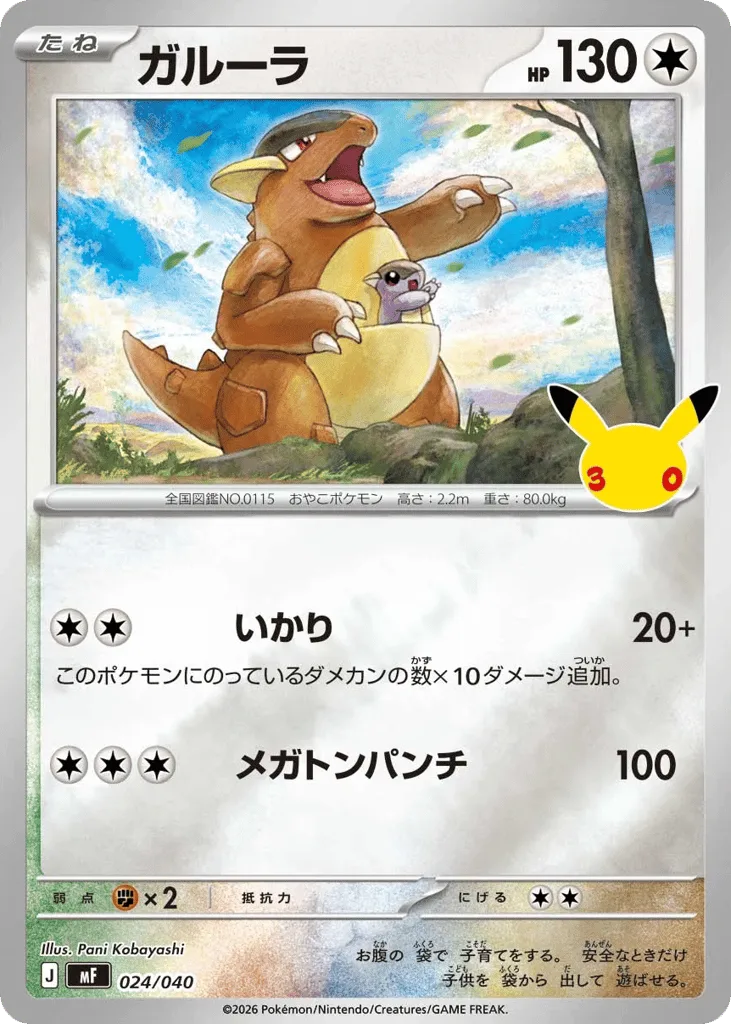 Kangaskhan