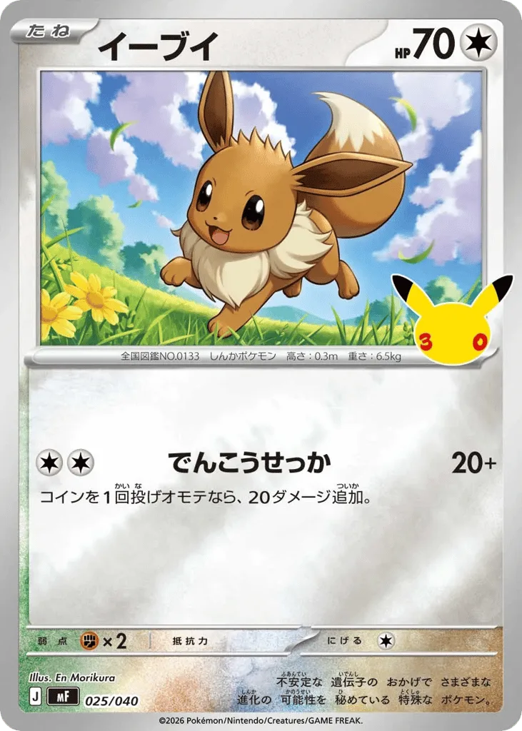 Eevee