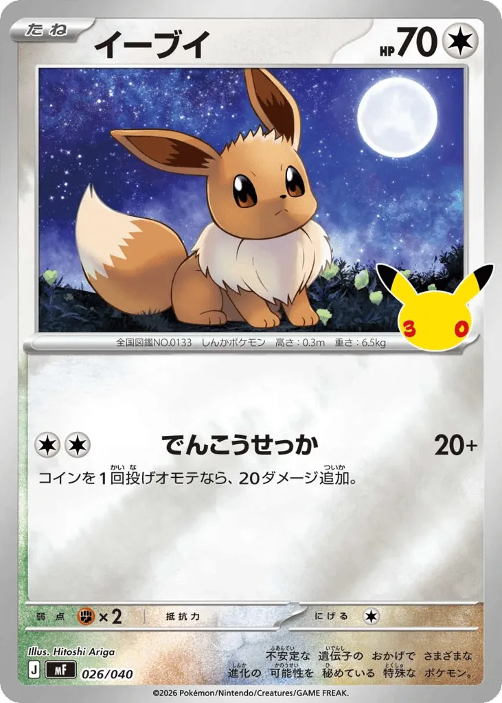 Eevee