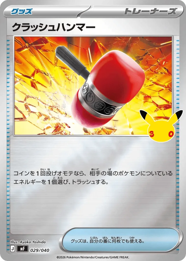 Crushing Hammer