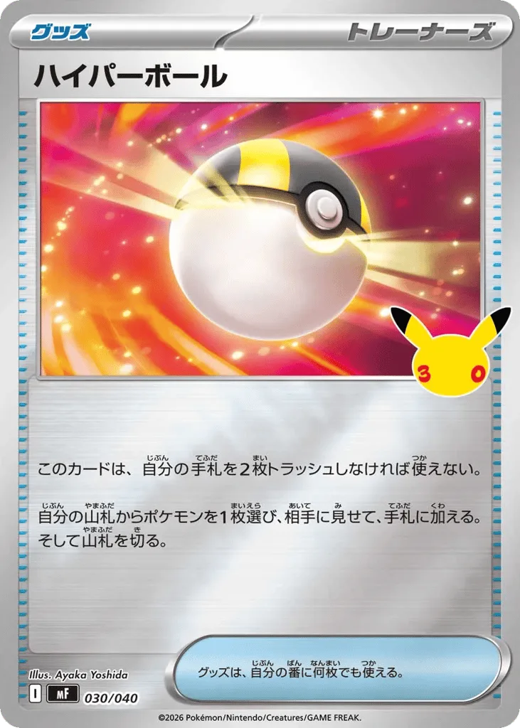Ultra Ball