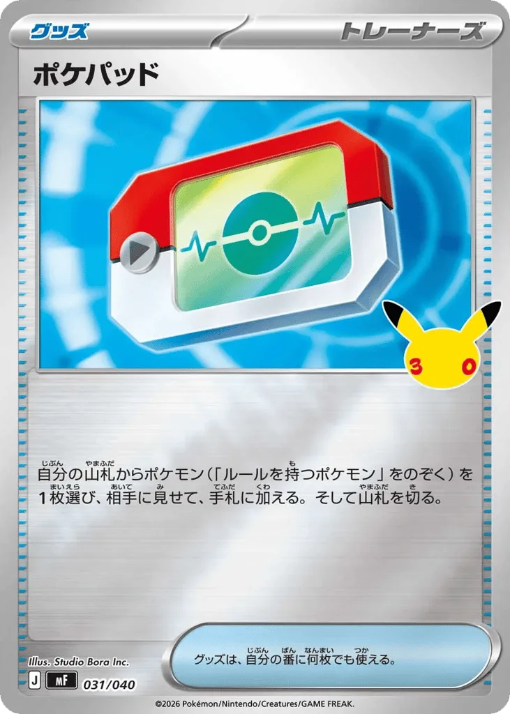 Poké Pad