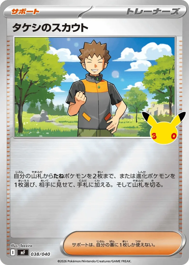 Brock's Scouting