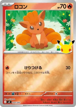 Vulpix