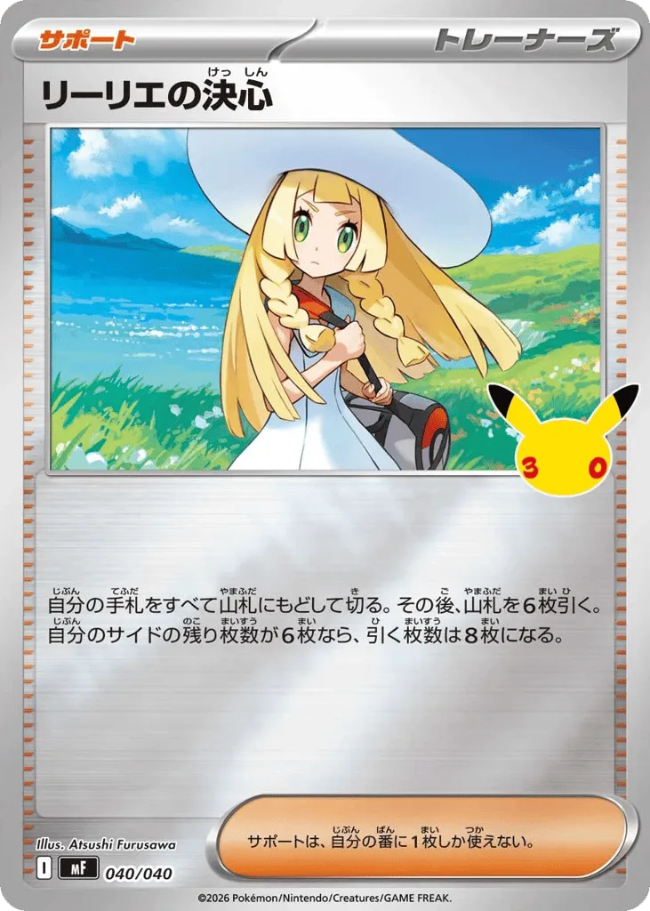 Lillie's Determination
