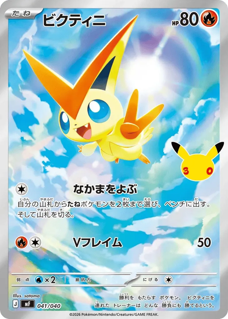 Victini