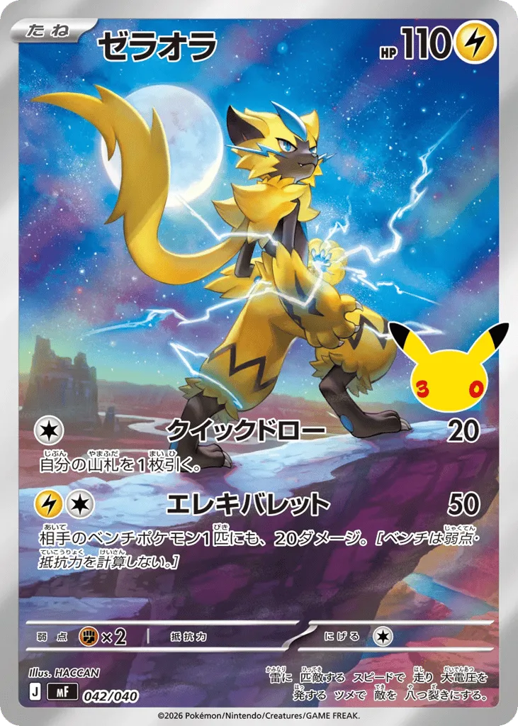 Zeraora