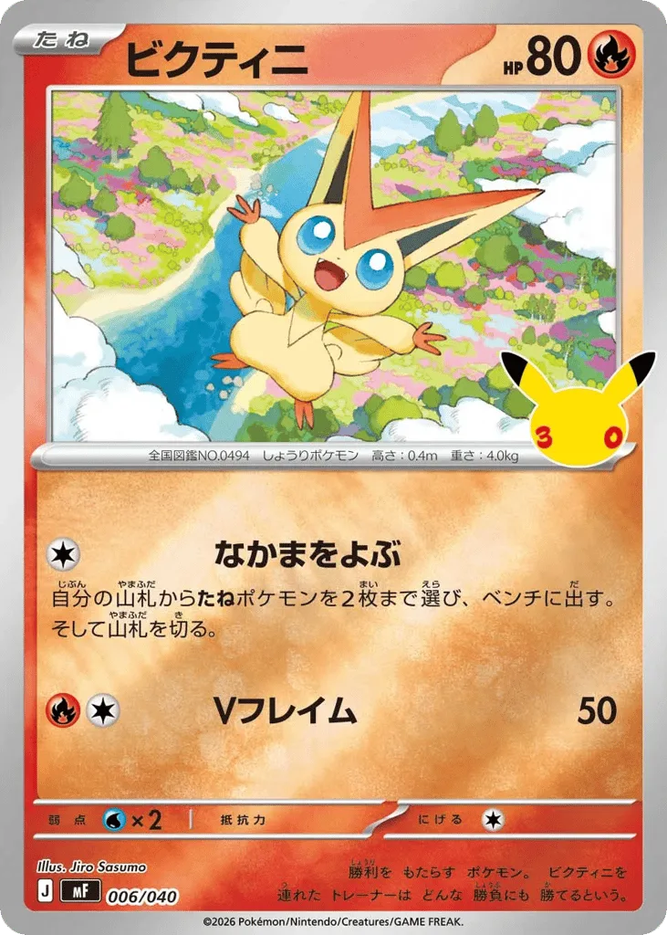 Victini