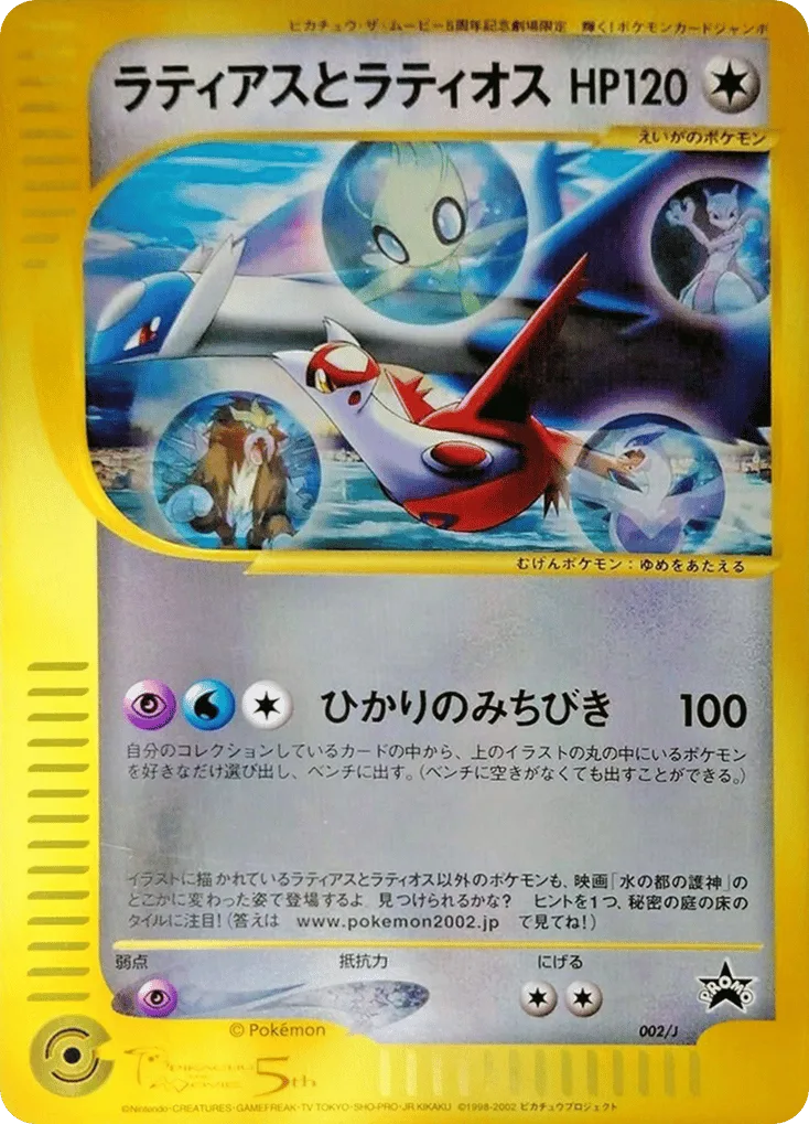 Latias and Latios