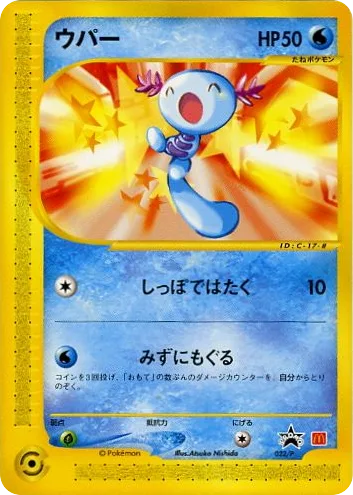 Wooper