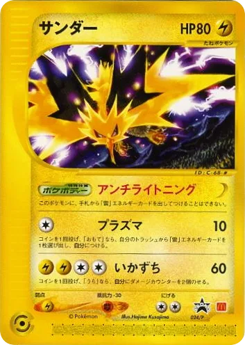 Zapdos