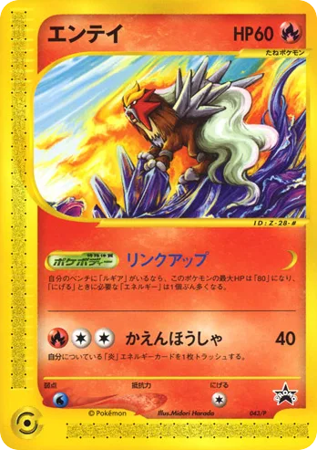 Entei