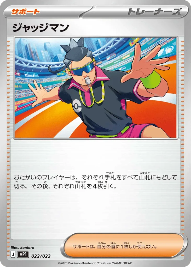 Judge