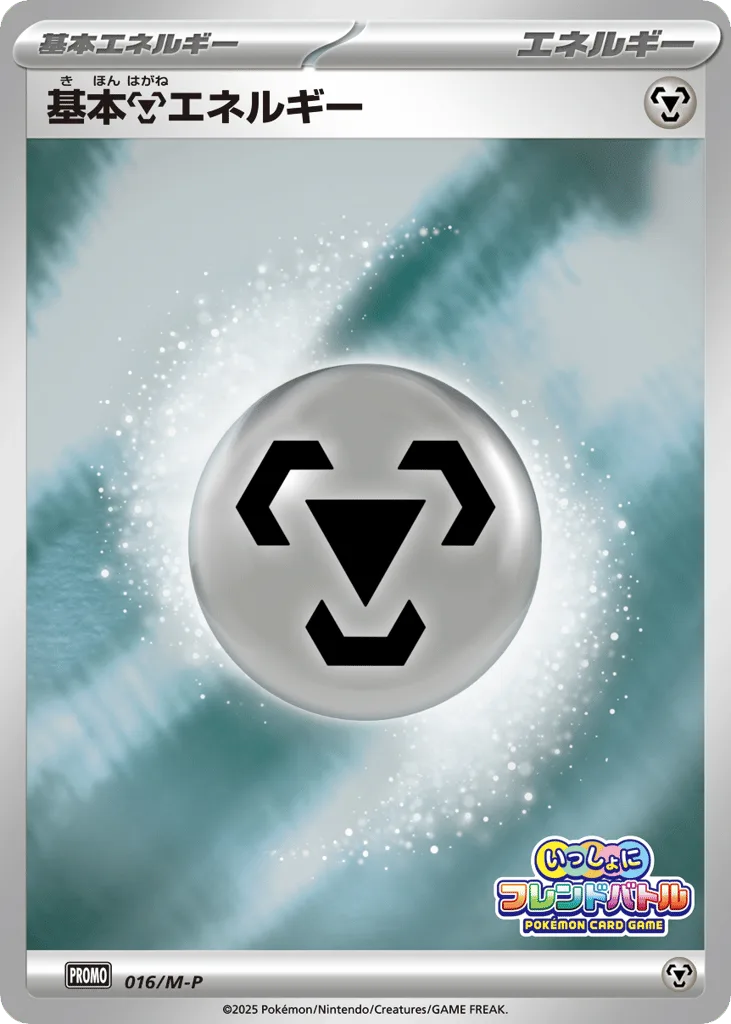 Metal Energy