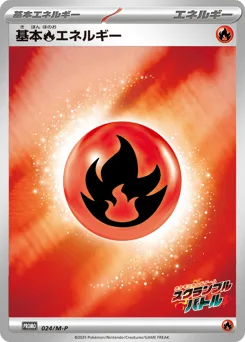 Fire Energy
