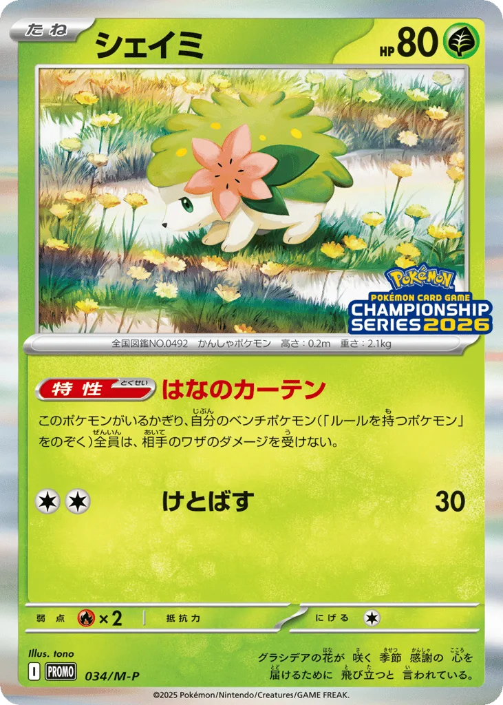 Shaymin